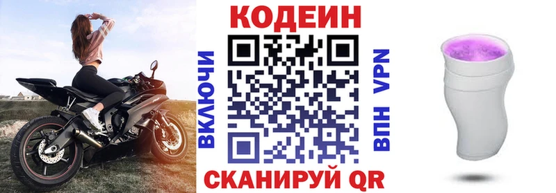 Codein Purple Drank  Купить где  Курлово 